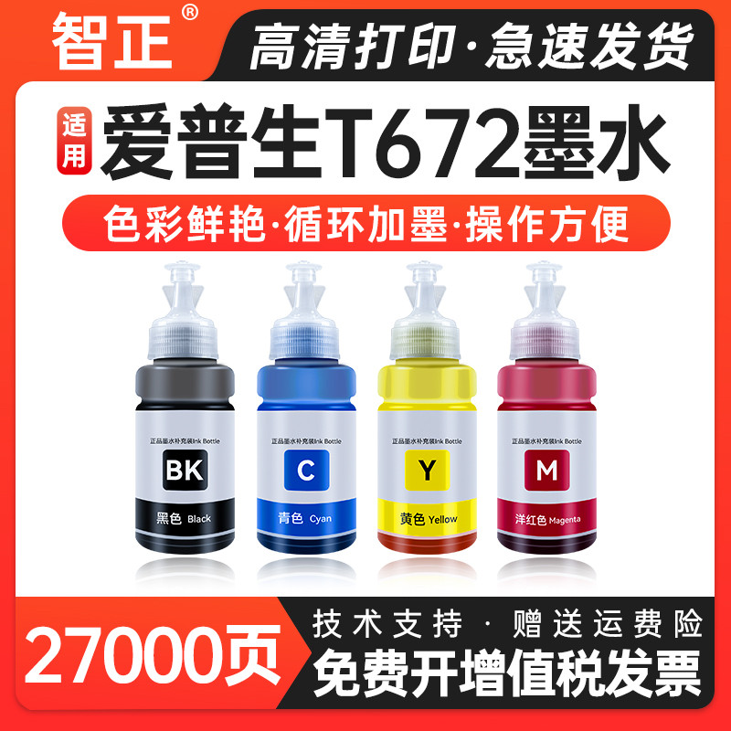 Adequado para impressora jato de tinta epson L300 L301 L303 L310 L313 L350 L351 dedicada preta de quatro cores tinta T67