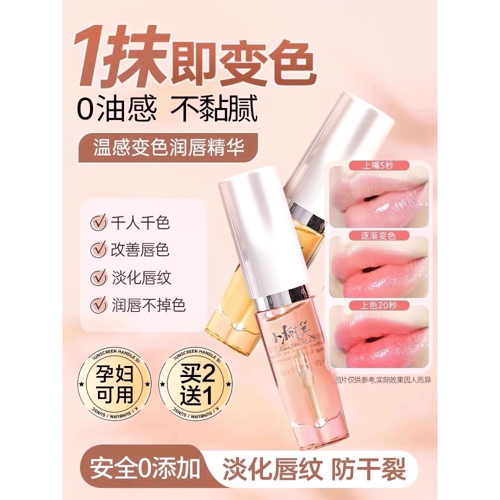 [Oficial autêntico com sensor de temperatura de um toque que muda de cor] Óleo de essência labial que muda de cor hidrat