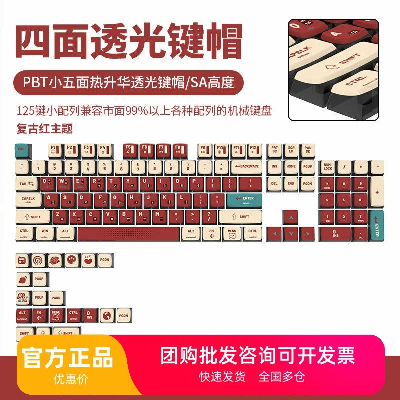 Retro tema vermelho PBT Material lado translúcido SA altamente sublimado pequeno conjunto completo teclado mecânico Keyc