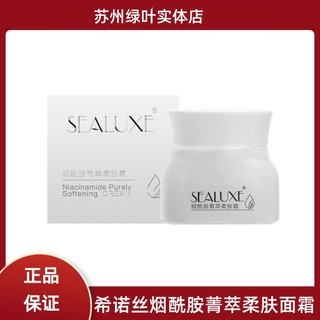 Folha verde Sinos niacinamida essência creme suavizante iluminar o tom da pele melhorar o embotamento hidratante hidrata