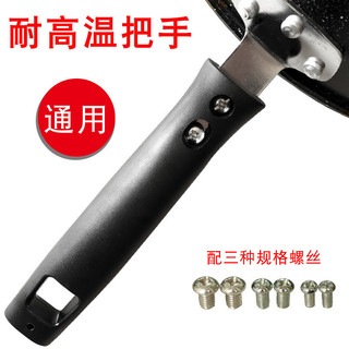 Alça Wok universal universal universal para panela, alça espessada Anti-escaldante de baquelite, alça de panela combinan