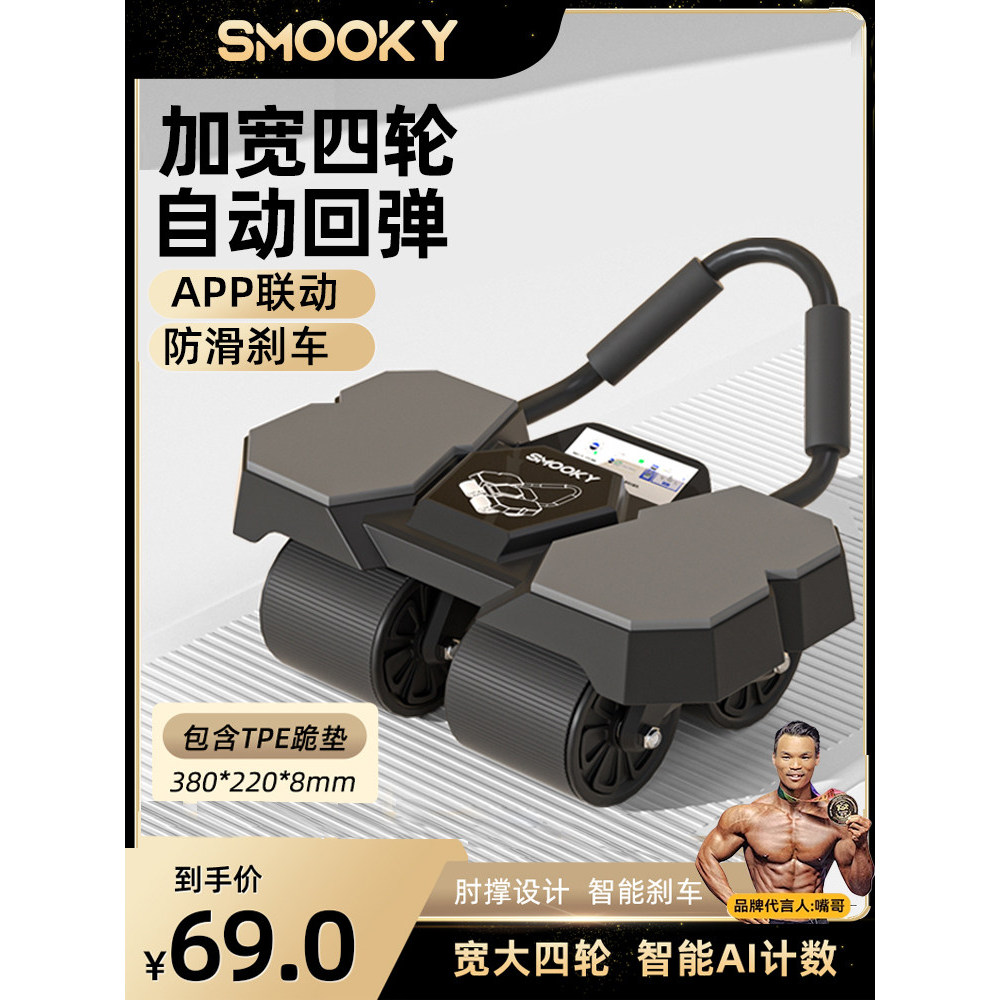 Irmão boca recomendado smooky novo estilo de quatro rodas rebote automático roda abdominal roda exercício abdominal masc