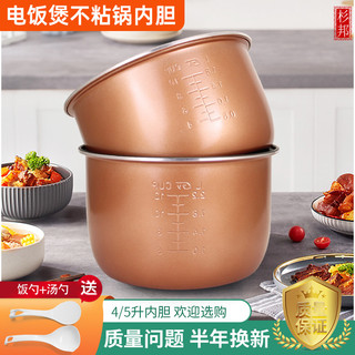 Sugibang adequado para Midea triângulo marca panela de arroz forro antiaderente fogão núcleo forro 4L/5L acessórios de f