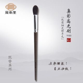 Fengzhuangtang Y103 nariz sombra iluminador escova rosto rosto rosto retoque nariz ponte iluminação Cangzhou lã pincel d