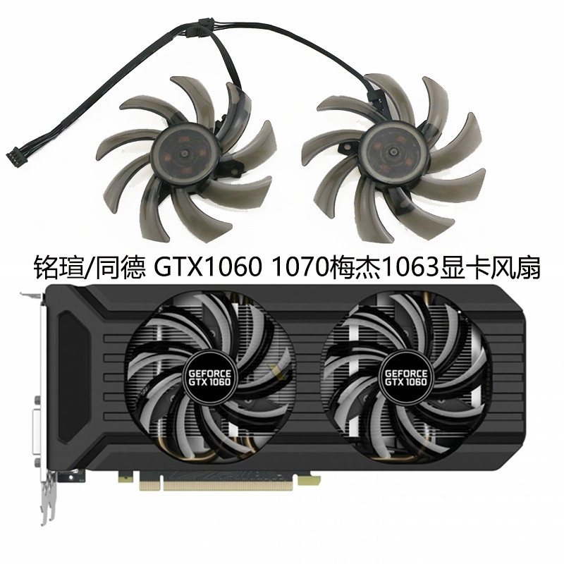 MAXSUN Ming Xuan/Tongde GTX1060 1070 Big Mac 3G 6G 8G Meijie 1063 Ventilador de placa gráfica