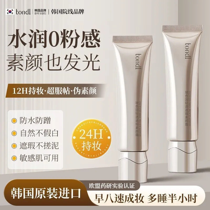 Corretivo de manchas creme à prova d'água levantamento de suor importado coreano branco reparação anti-corpo hidratante 