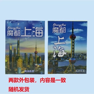 Cartas de jogar comemorativas do cenário Modu Shanghai 54 peças Atrações de construção de referência da cidade Viagem Co