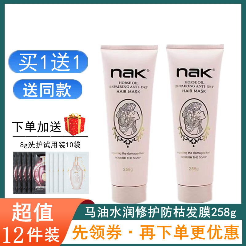 Nak condicionador luz sedosa máscara de cabelo reparação tingimento Perm cabelo danificado cavalo óleo reparação pomada