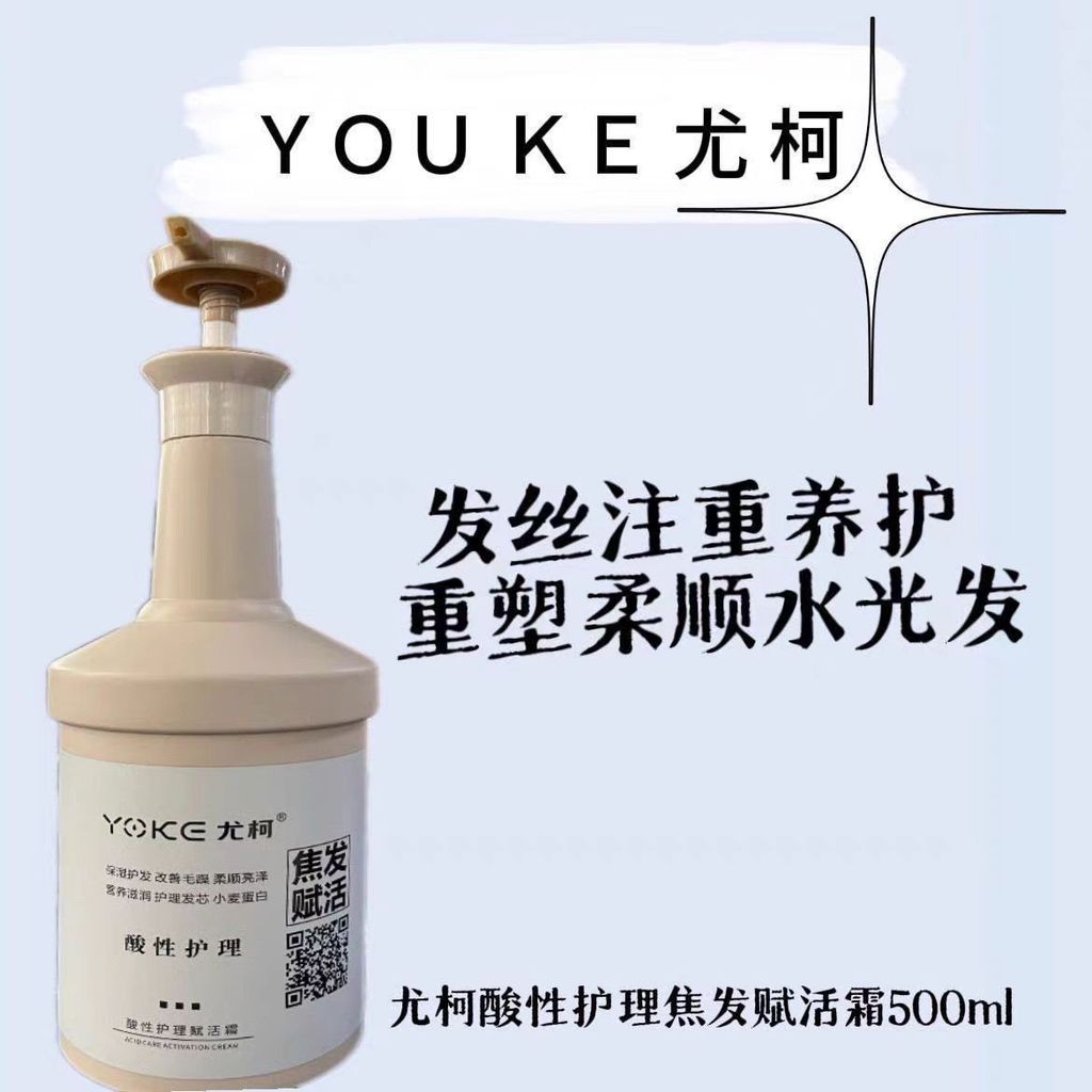 Yoco ácido cuidados condicionador foco cabelo restaurar foco creme revitalizante do cabelo 500ml proteína creme de repar