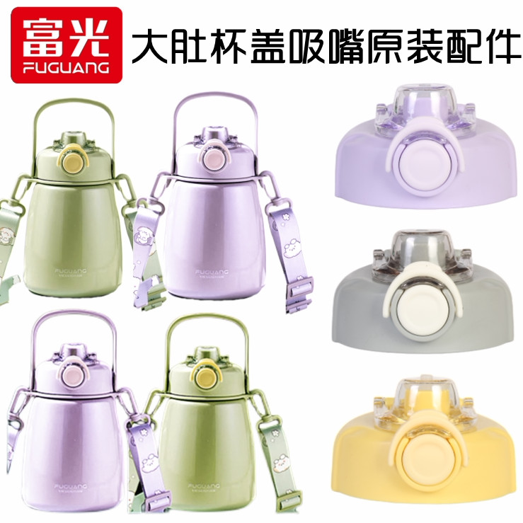 Adequado para Fuguang Qingchang dinastia Qing estrela Anime FGZ2151/2149 grande barriga copo tampa de palha FGZ2215-1300