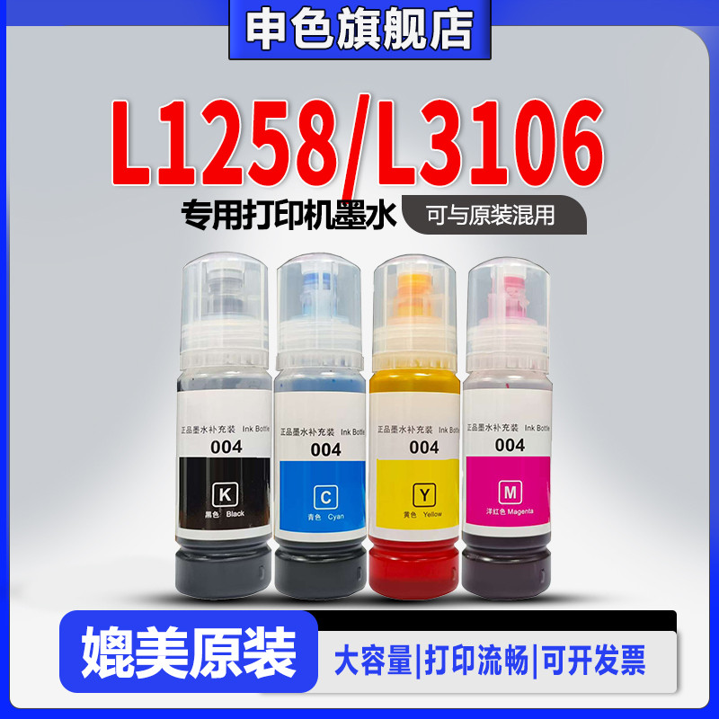 [Qualidade Original] Aplicável para tinta de impressora Epson Epson L1258/L3106 aplicável 004 Recarga tipo câmara de tin