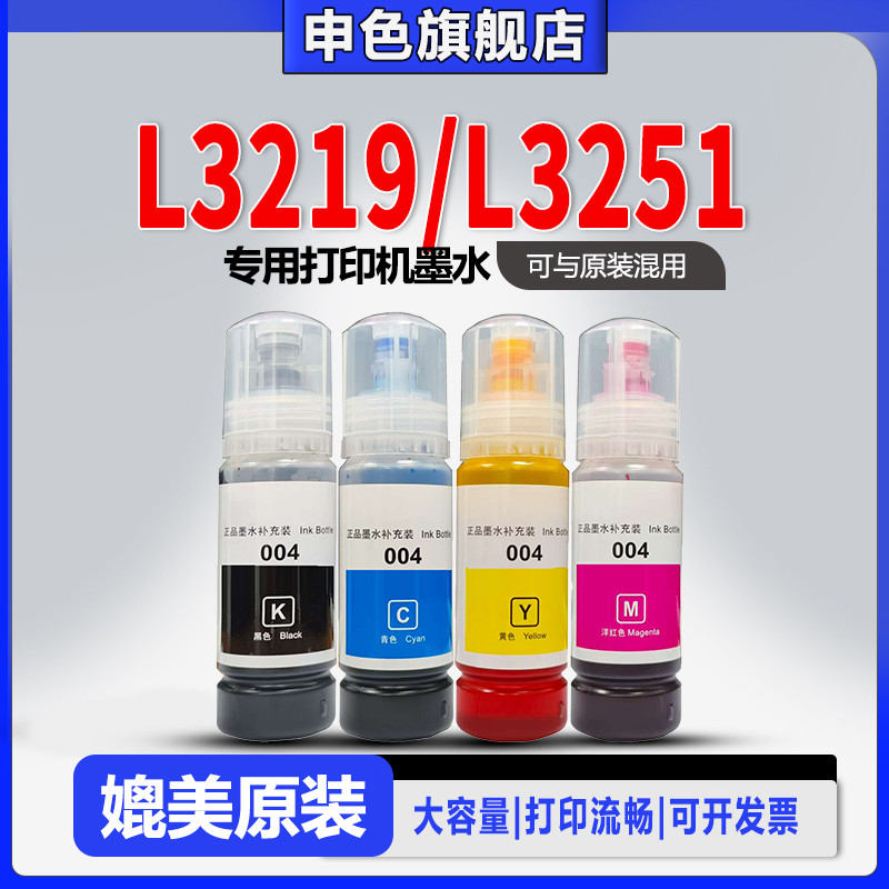[Qualidade Original] Aplicável para tinta de impressora Epson Epson L3219/L3251 aplicável 004 Recarga de tinta de quatro