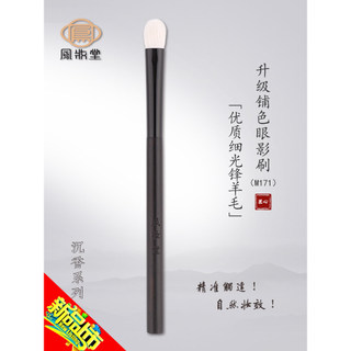 Fengzhuangtang Pincel de maquiagem M171 Pincel de sombra de mistura de cores Nariz Silhueta Maquiagem para os olhos Manc
