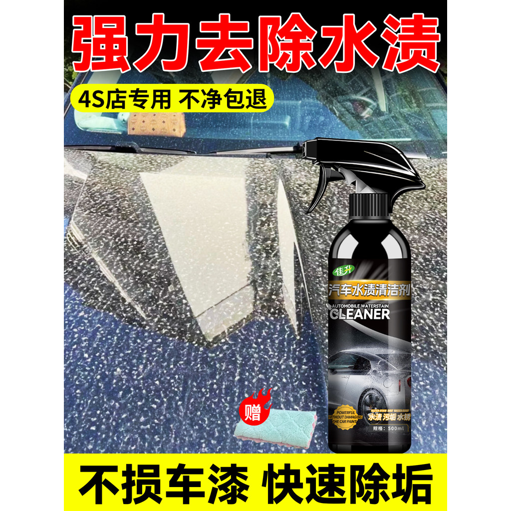 Limpador de marca d'água para manchas de água de carro, preto, pintura especial, removedor de manchas brancas, vidro, ar