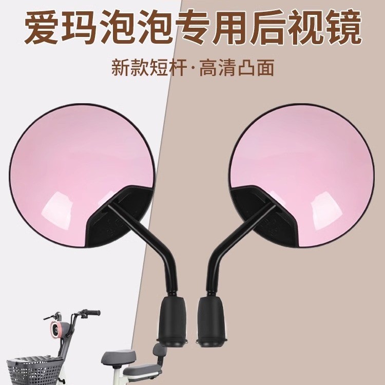 Espelho Retrovisor para Veículo Elétrico Aima Bubble, Refletor para Bicicleta a Bateria, Acessório Universal pa