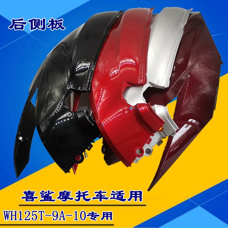 Adequado para Wuyang Honda Xisha WH125T-9A-10 motocicleta esquerda direita corpo guarda corpo placa lateral traseira