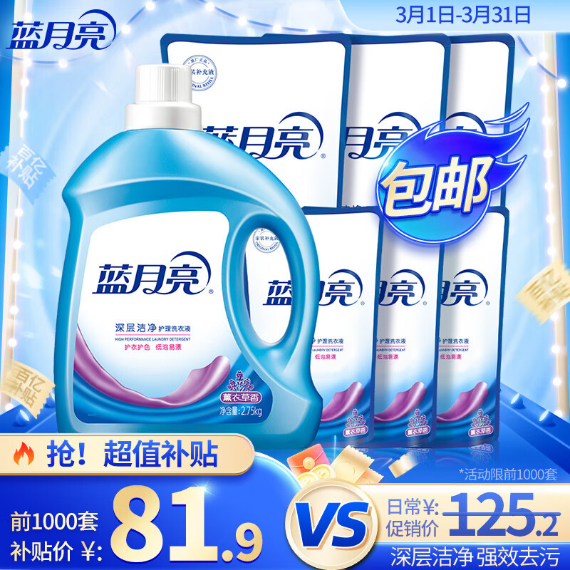 Detergente para roupa de limpeza profunda Blue Moon 7kg: garrafa de 2.75kg + 1kg * 3 sacos + 500g * 3 sacos lavanda