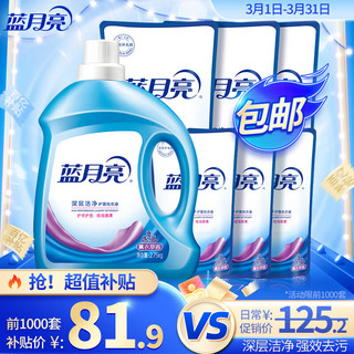 Detergente para roupa de limpeza profunda Blue Moon 7kg: garrafa de 2.75kg + 1kg * 3 sacos + 500g * 3 sacos lavanda