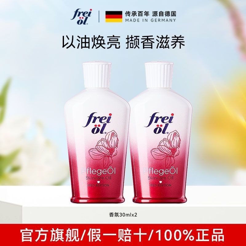 Carro-chefe oficial freiol freiol fragrância óleo corporal embelezar a pele hidratante rosa corpo essência amostra de ól