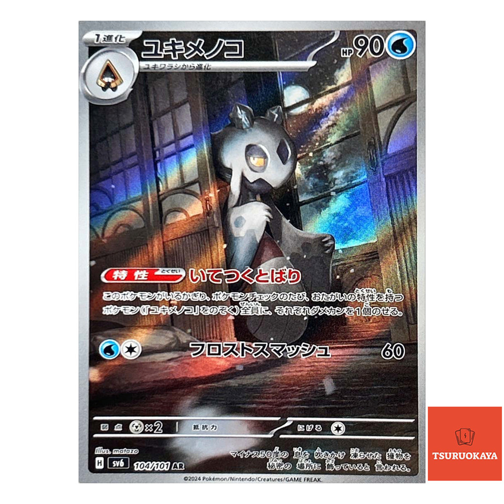 Carta Pokémon Froslass AR 104/101  SV6 Mask of Change Japanese Pokemon Card Original do Japão