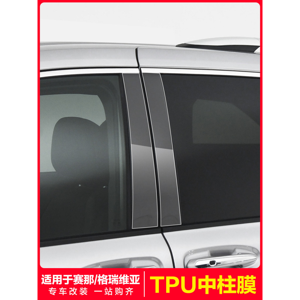 Adequado para Toyota Senagrivia coluna central TPU filme Senna modificado coluna B transparente película protetora acess