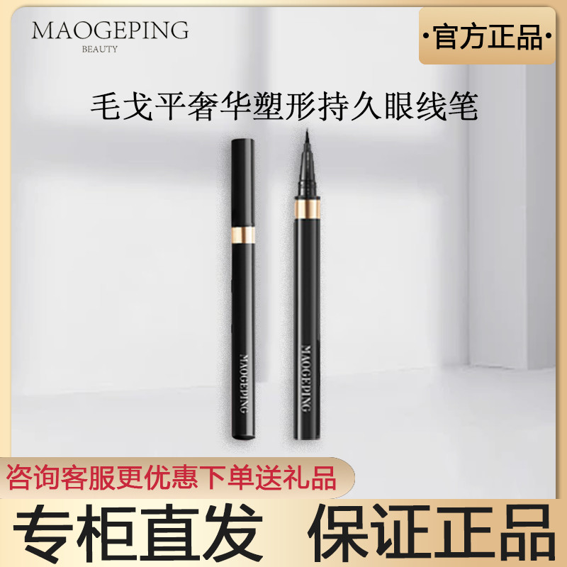 Mao Geping Shaping Caneta delineadora líquida à prova d'água de longa duração Esponja Ponta macia Maquiagem sem manchas 