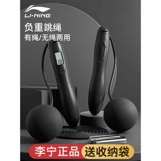 Li Ning corda de pular sem fio Fitness perda de peso exercício adulto carga profissional queima de gordura dic