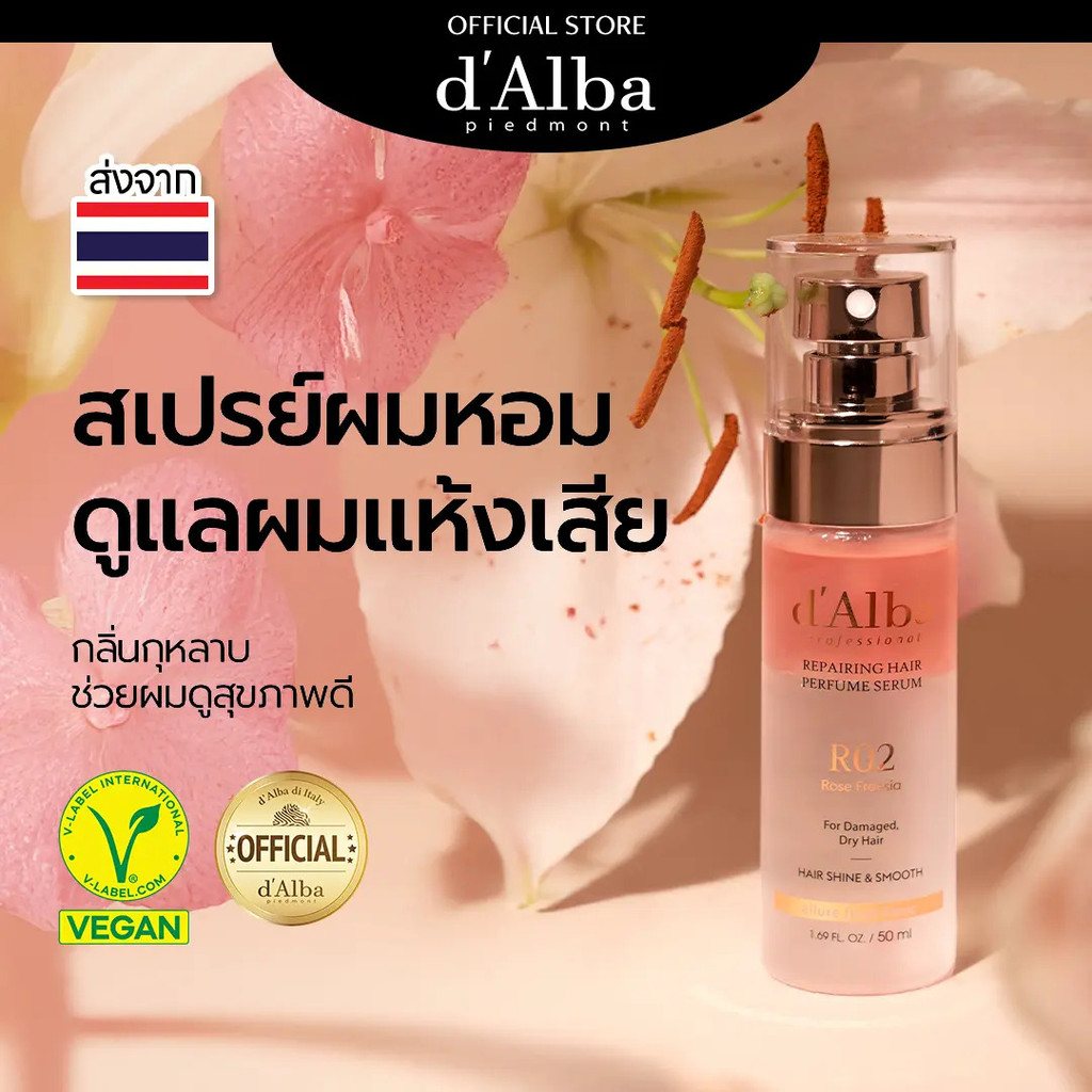 d'Alba Professional Repairing Hair Perfume Serum R02 ROSE FREESIA 50ml & 100ml d'Alba Professional Repairing Hair Perfum