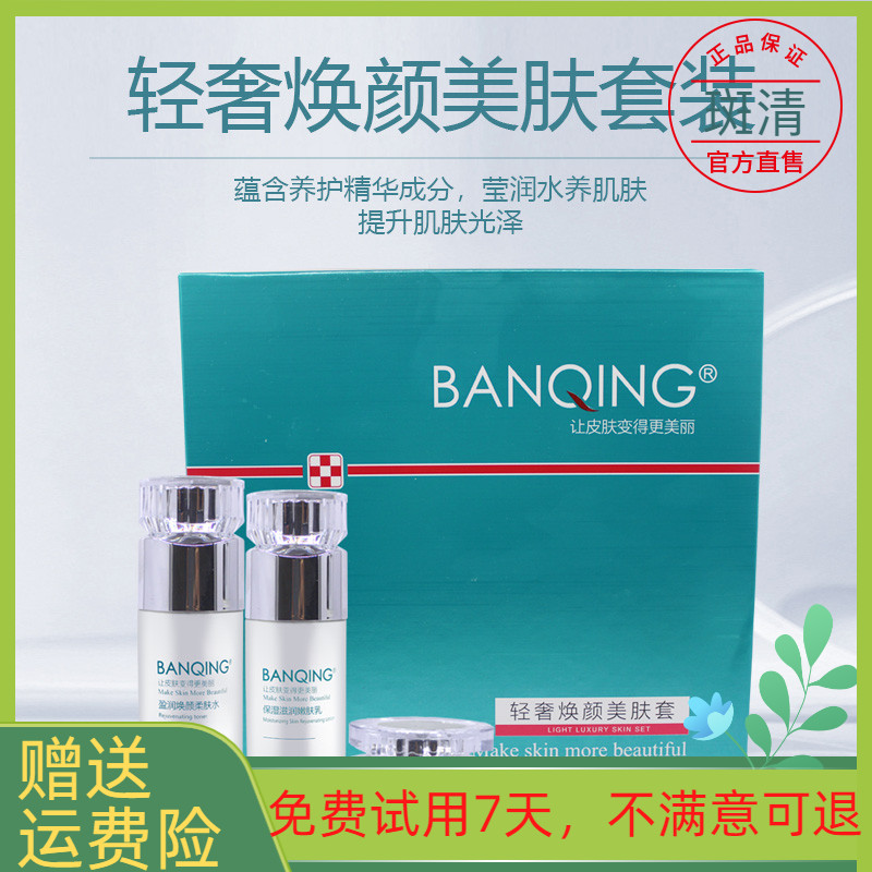 Banqing banqing luz luxo feliz pele conjunto de beleza 3 peças essência pele salão de beleza mesmo estilo
