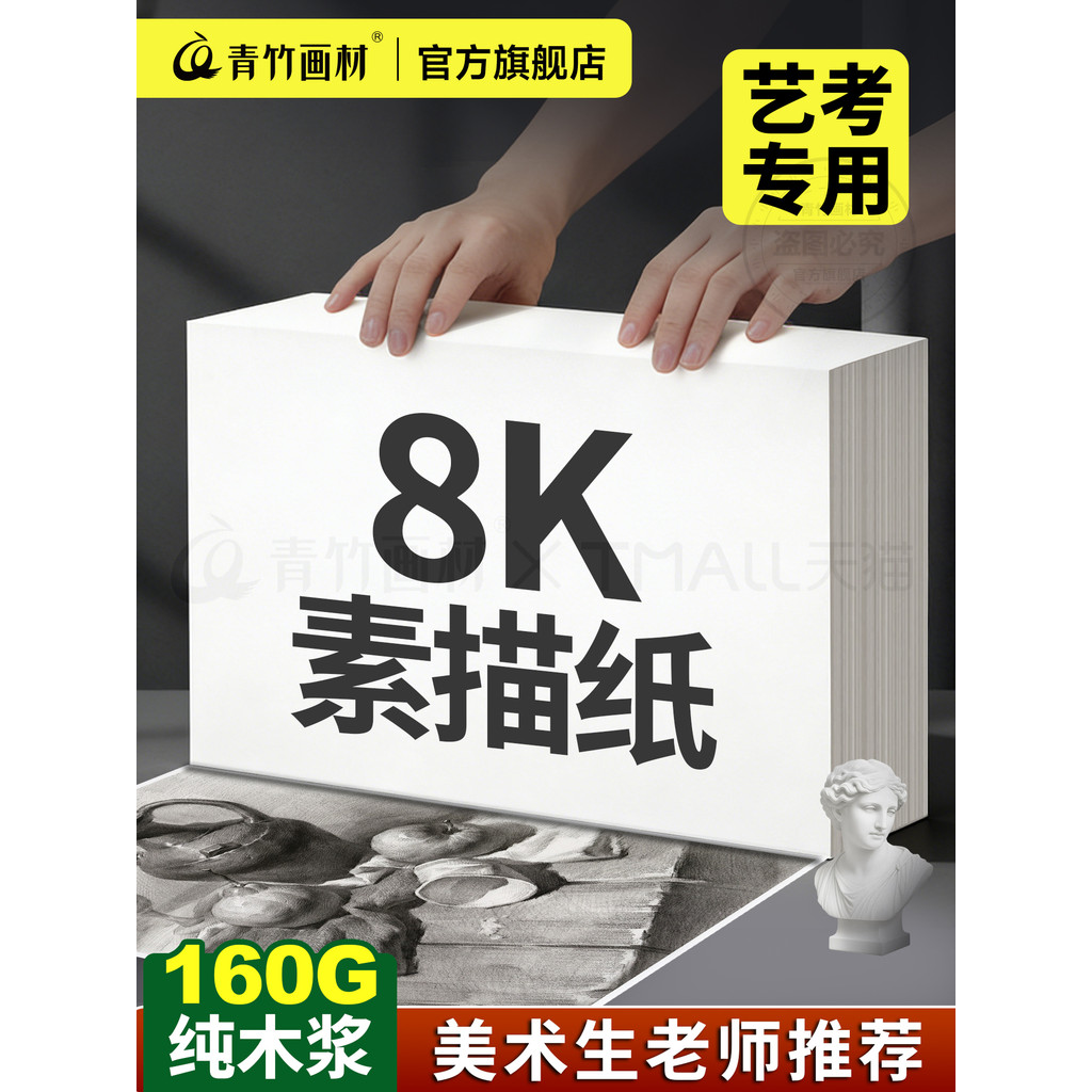 Qingzhu 8k Sketch Paper Art Estudantes Dedicado Jornal Manuscrito de 8 Abertos Papel Dedicado Papel de Desenho Esboço Pa