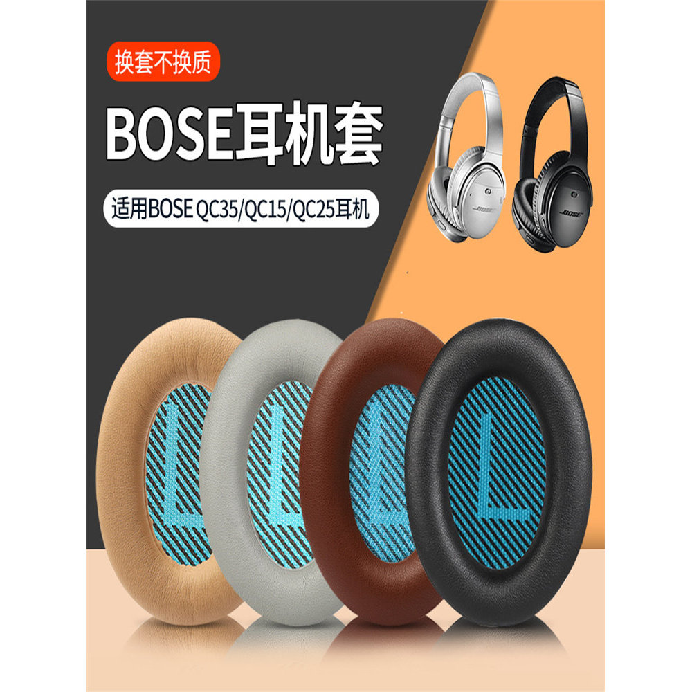 Bose QuietComfort35 II QC35II Capa para fone de ouvido Protetores de ouvido qc45 qc25 Capa de couro para feixe de cabeça