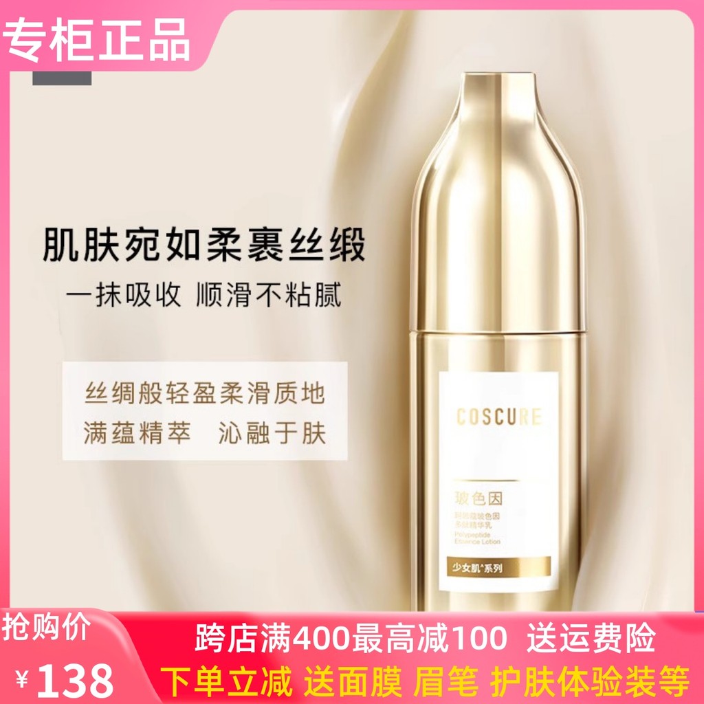 COSCO Bose Essence Loção Hidratante Creme Firmador Linhas Finas Homens Mulheres Podem Usar Produtos Genuínos Contador