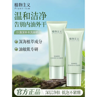 Botanicalismo limpador facial dedicado feminino aminoácido limpador facial disponível controle de óleo terno suave