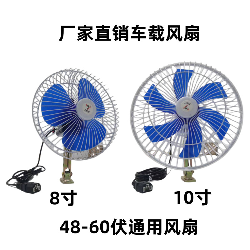 Ventilador para veículos elétricos 48V DC com função de oscilação para caminhões e carros, ventilador automotivo 12V/24V