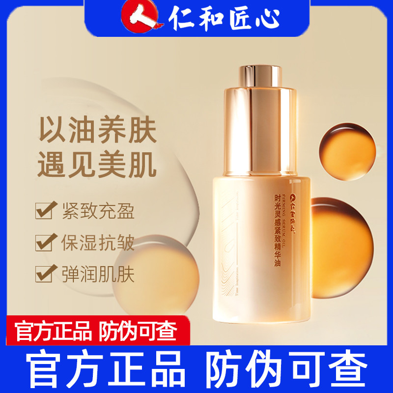 Renhe Ingenious Time Inspiration Firming Essence Oil Hidratante Essência Antirrugas Oficial Autêntico