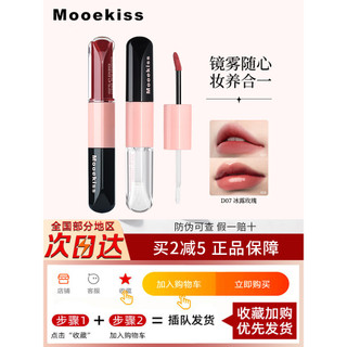 Mooekiss Mooekiss Esmalte labial de duas cabeças Lama labial w1 Espelho Brilho de água d08 Copo antiaderente Batom fosco