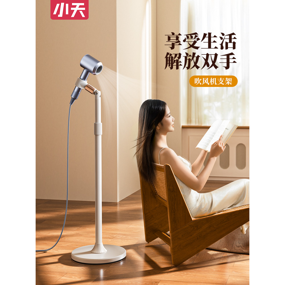 Xiaotian suporte de secador de cabelo de chão, mãos livres, prateleira Vertical adequada para Leifen Dyson Panasonic, ar