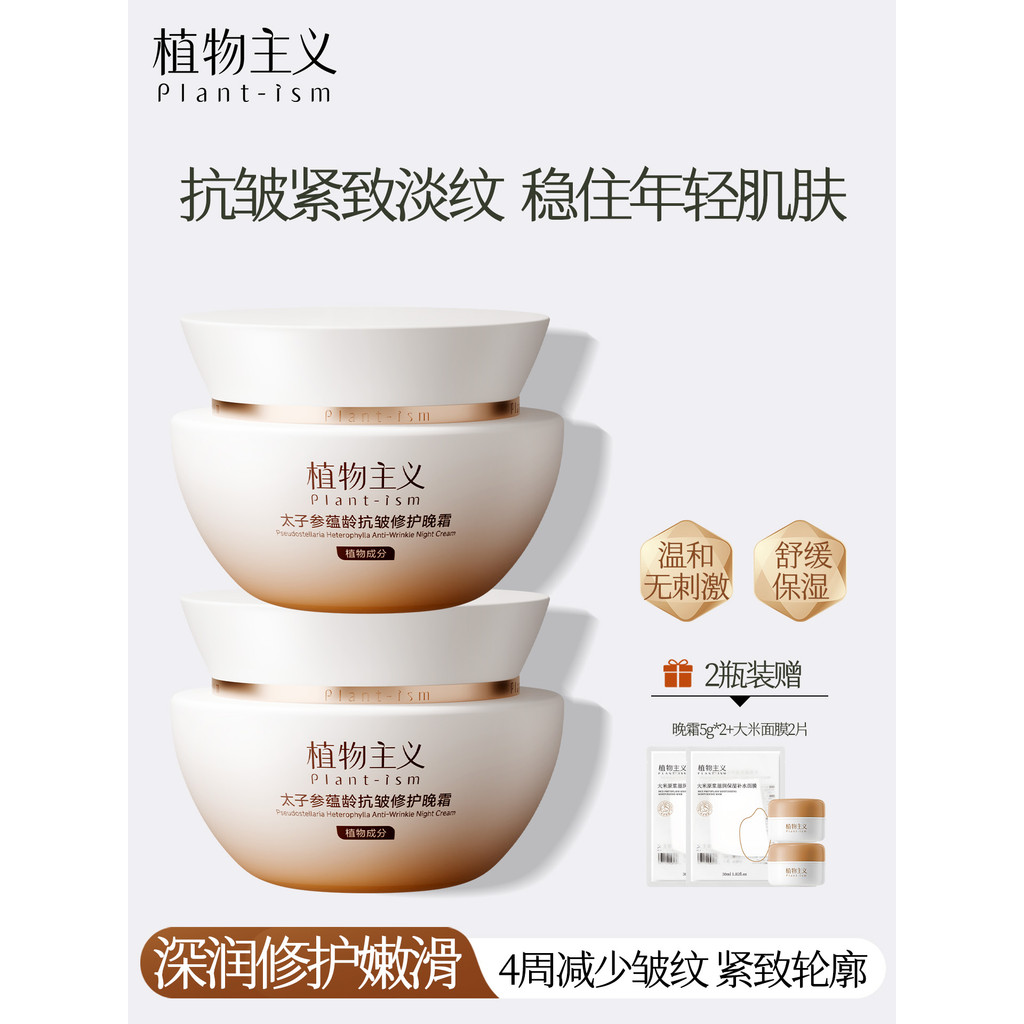 Botanicalismo hidratante creme hidratante adequado para mulheres grávidas reparação creme noturno anti-rugas endurecimen