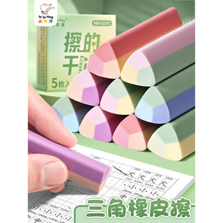 Coleção de migalhas Borracha triangular Alunos do ensino fundamental Dedicado Limpe palavras Limpe palavras Ultra-limpo 