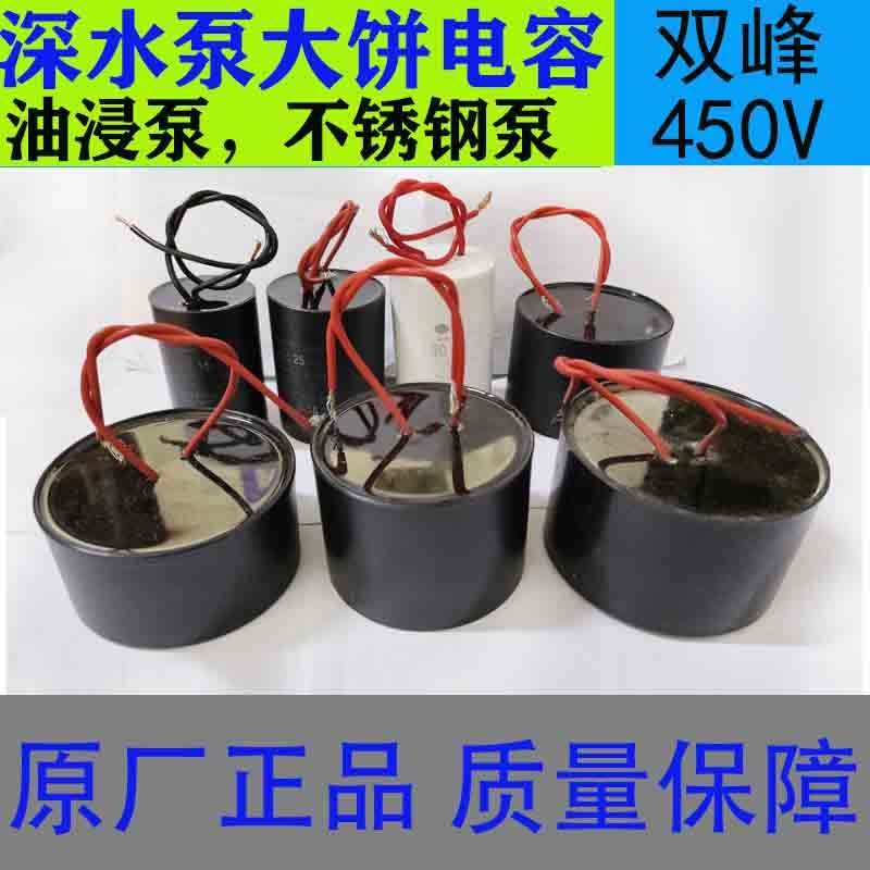 Capacitor de bomba Fukai CBB60 450v Resistente a óleo 35uf 50uf 65UF Capacitor de bomba de imersão de óleo Bolo grande P