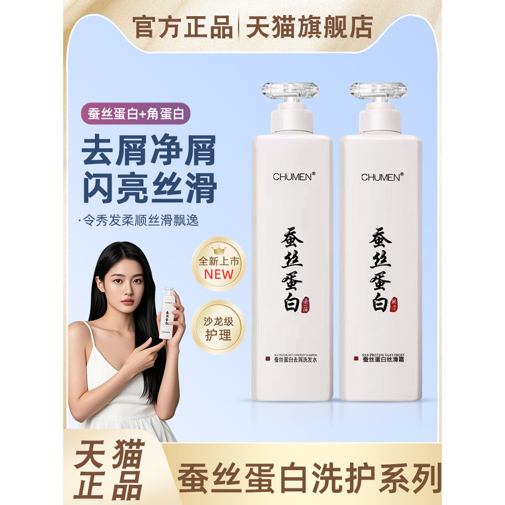 Genuíno chuwi proteína de seda Shampoo creme sedoso condicionador combinação macio sedoso Perm tingimento danificado hid