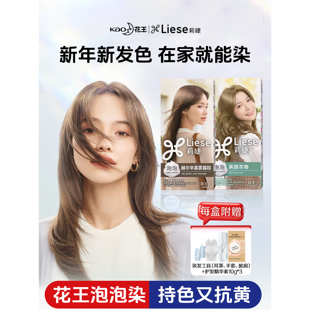 Kao espuma tintura de cabelo estrela mesmo estilo bolha tintura de cabelo creme Natural marrom britânico cinza café masc