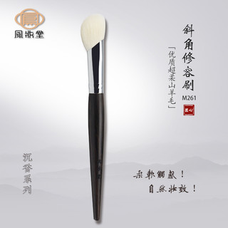 Fengzhuangtang M261 pincel de contorno Facial contorno lateral rosto chanfrado sombra pincel um pacote silhueta Cangzhou