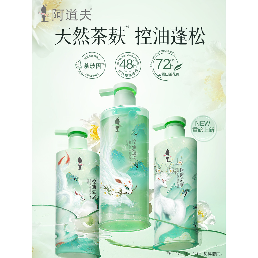 [Detalhes Pull-Down Aproveite o subsídio] Adolf Mountain Sea Sutra Tea Bran Shampoo Condicionador Controle de óleo de lo