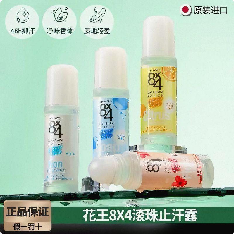 Loção antitranspirante perfumada [Duoduo International] KAO KAO 8x4 Antitranspirante Fragrância corporal Desodorante Par