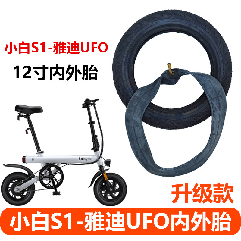 Baicycle branco S1/S2 pneu de bicicleta elétrica interno e externo Yadi UFO40cm pneu externo de bicicleta