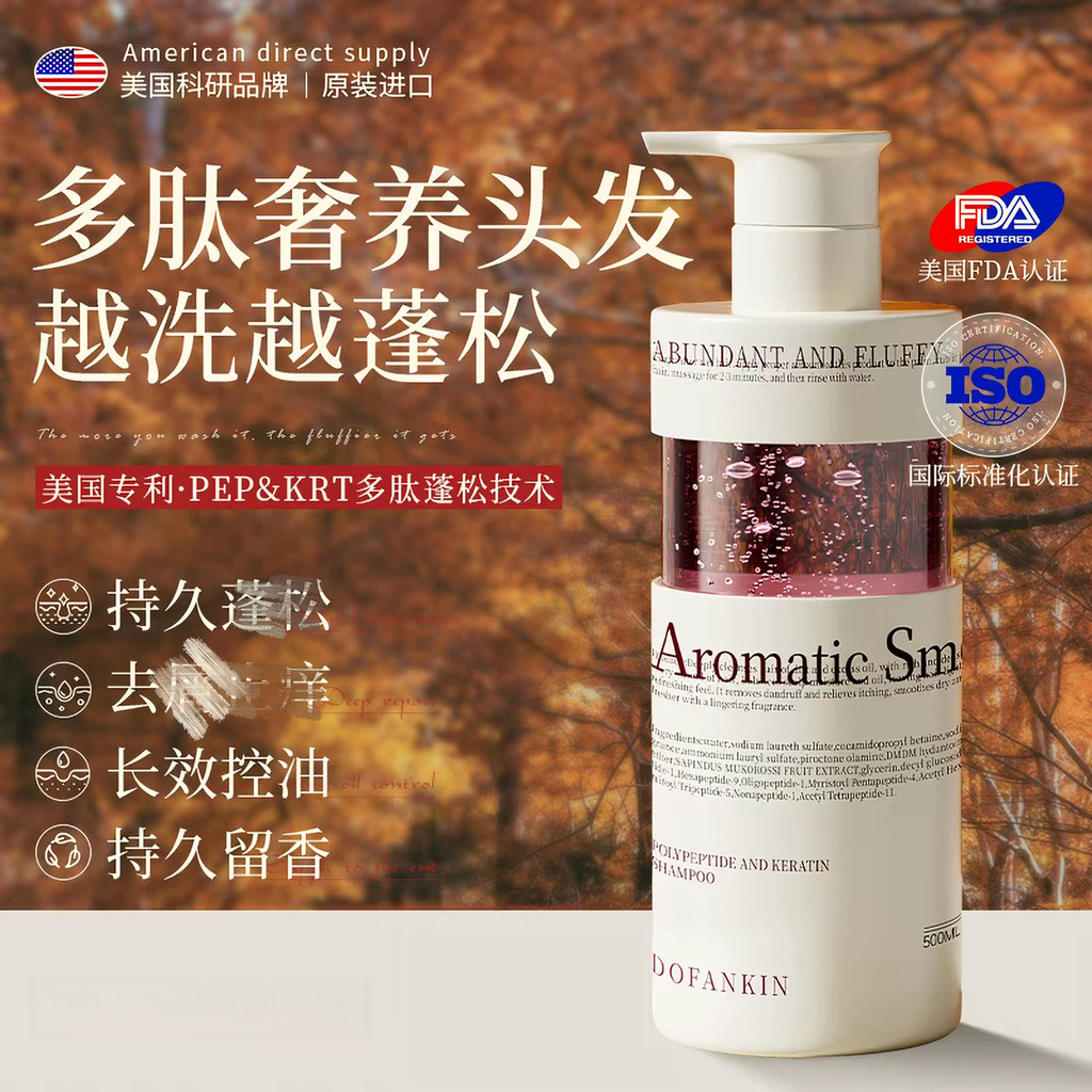 Dofankin importado peptídeo shampoo controle de óleo fofo Silicone-livre fino macio colapso fragrância de longa duração 