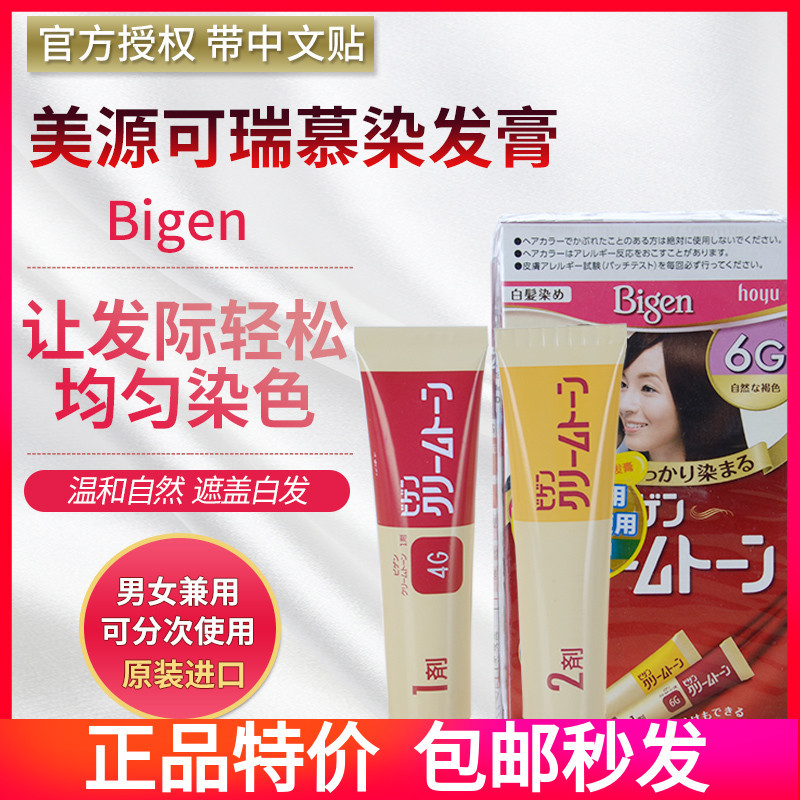 Meiyuan Keruimu Creme de Tintura de Cabelo Japão Importado Tintura de Cabelo Branco Planta Tintura de Cabelo Creme Marro