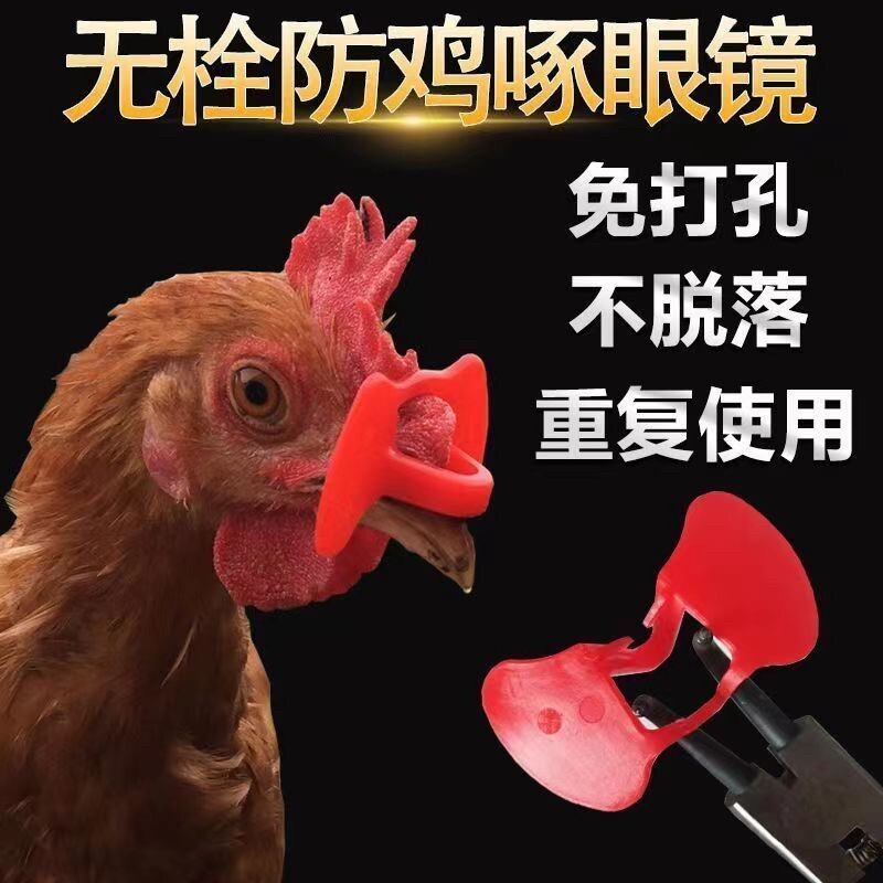 Máscara De Olho De Frango Anti-Dar Olhos Nariz De Galo shengjing.my20260531