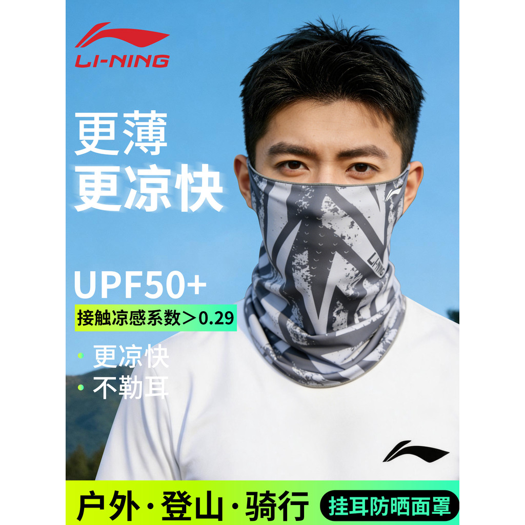 Li Ning pescoço proteção protetor solar máscara verão gelo seda pendurado orelha pára-sol babador capa ciclismo piloto A